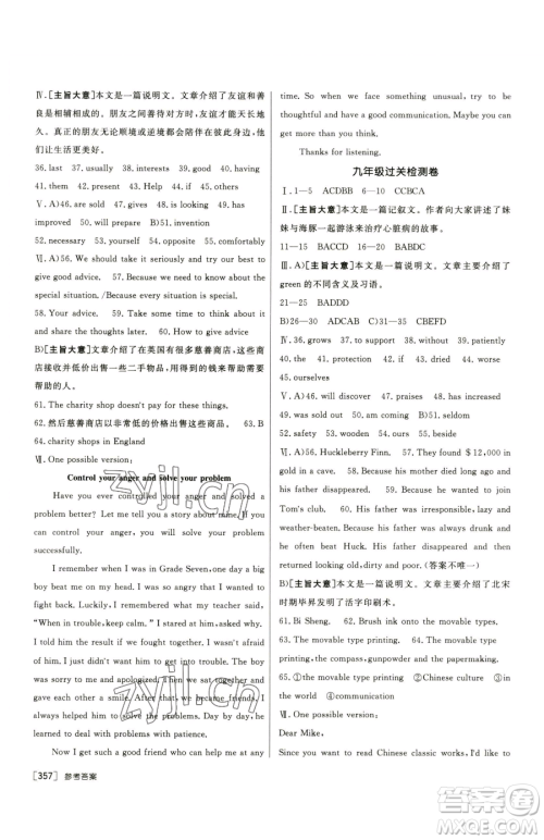 新疆青少年出版社2023升学锦囊九年级全一册英语青岛专版参考答案