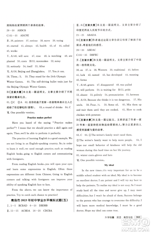 新疆青少年出版社2023升学锦囊九年级全一册英语青岛专版参考答案 新疆青少年出版社2023升学锦囊九年级全一册英语青岛专版参考答案