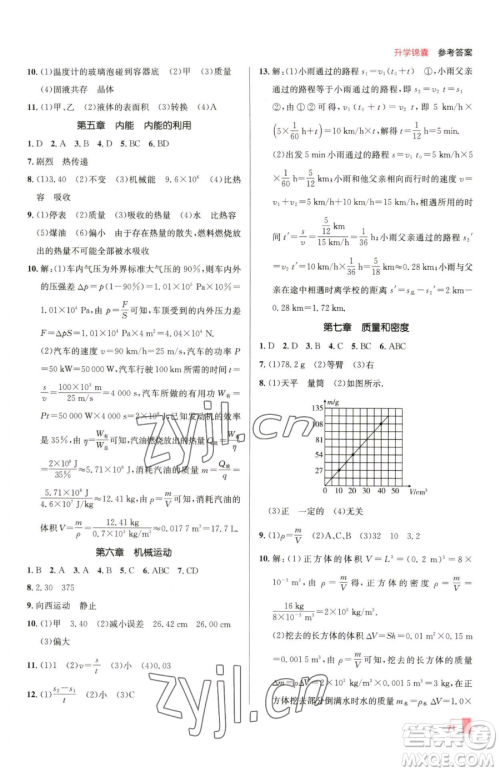 新疆青少年出版社2023升学锦囊九年级全一册物理青岛专版参考答案 新疆青少年出版社2023升学锦囊九年级全一册物理青岛专版参考答案