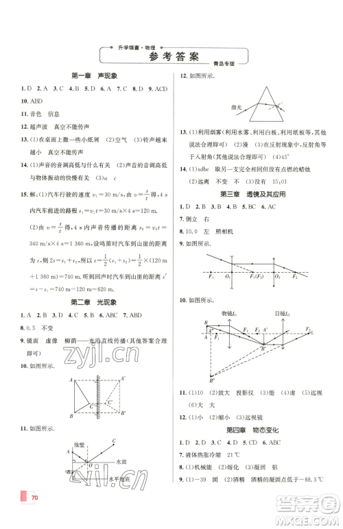 新疆青少年出版社2023升学锦囊九年级全一册物理青岛专版参考答案 新疆青少年出版社2023升学锦囊九年级全一册物理青岛专版参考答案