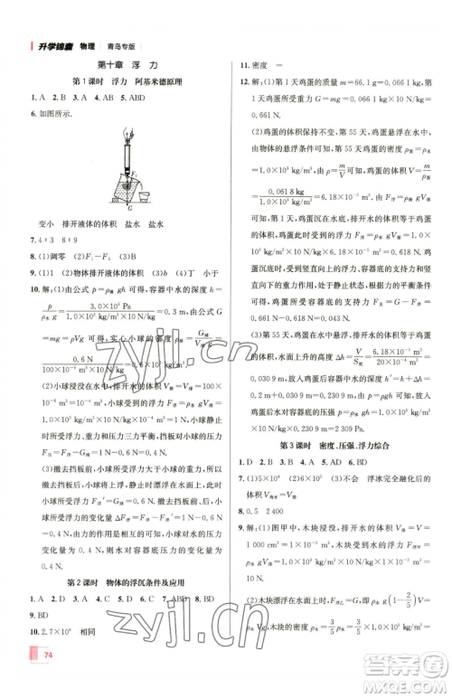 新疆青少年出版社2023升学锦囊九年级全一册物理青岛专版参考答案 新疆青少年出版社2023升学锦囊九年级全一册物理青岛专版参考答案