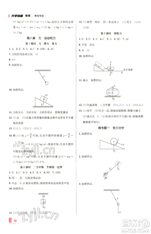 新疆青少年出版社2023升学锦囊九年级全一册物理青岛专版参考答案 新疆青少年出版社2023升学锦囊九年级全一册物理青岛专版参考答案