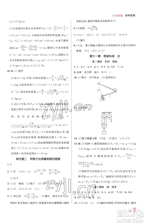 新疆青少年出版社2023升学锦囊九年级全一册物理青岛专版参考答案 新疆青少年出版社2023升学锦囊九年级全一册物理青岛专版参考答案