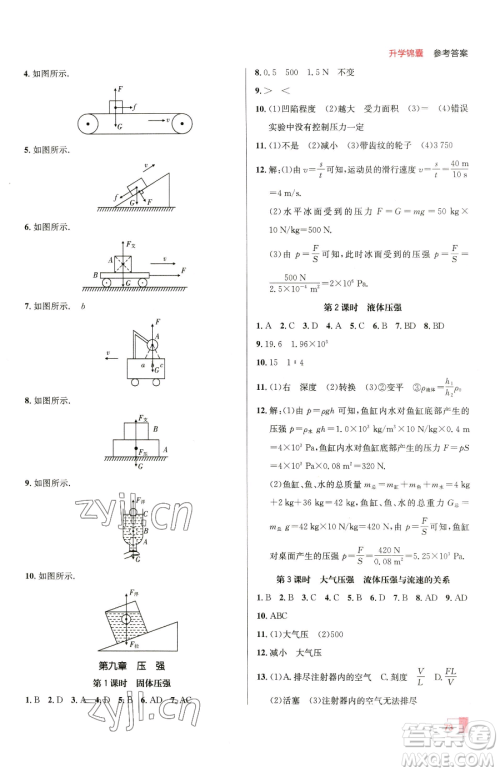 新疆青少年出版社2023升学锦囊九年级全一册物理青岛专版参考答案