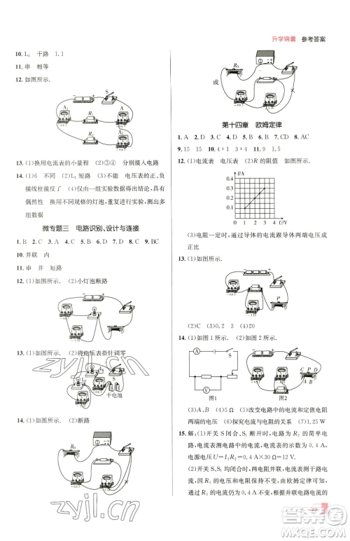 新疆青少年出版社2023升学锦囊九年级全一册物理青岛专版参考答案 新疆青少年出版社2023升学锦囊九年级全一册物理青岛专版参考答案