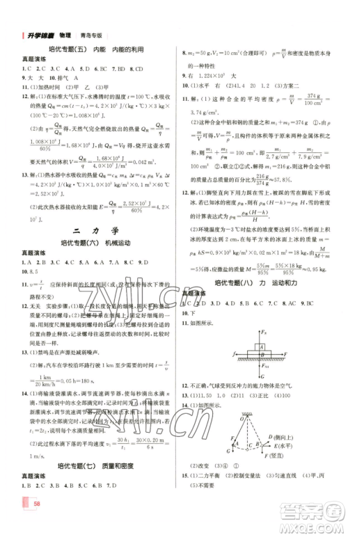 新疆青少年出版社2023升学锦囊九年级全一册物理青岛专版参考答案 新疆青少年出版社2023升学锦囊九年级全一册物理青岛专版参考答案