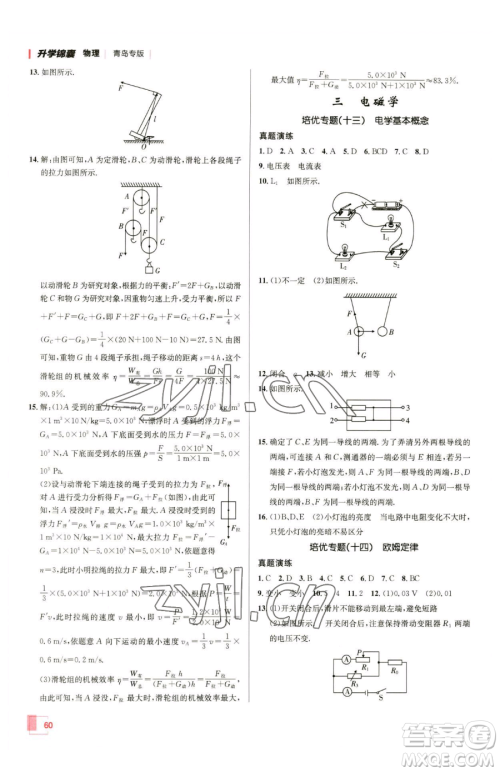 新疆青少年出版社2023升学锦囊九年级全一册物理青岛专版参考答案 新疆青少年出版社2023升学锦囊九年级全一册物理青岛专版参考答案