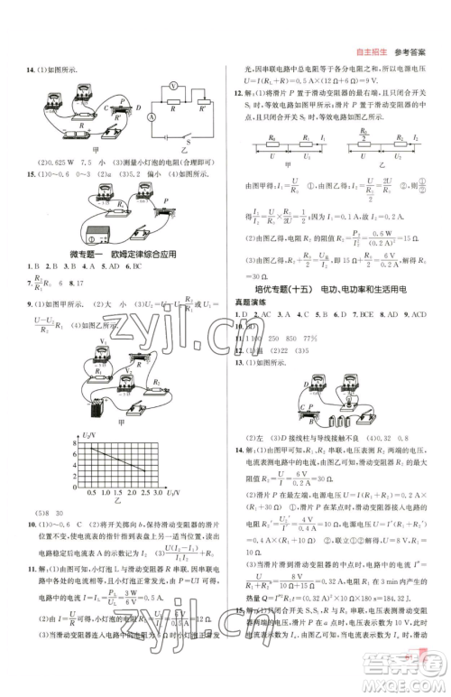新疆青少年出版社2023升学锦囊九年级全一册物理青岛专版参考答案 新疆青少年出版社2023升学锦囊九年级全一册物理青岛专版参考答案