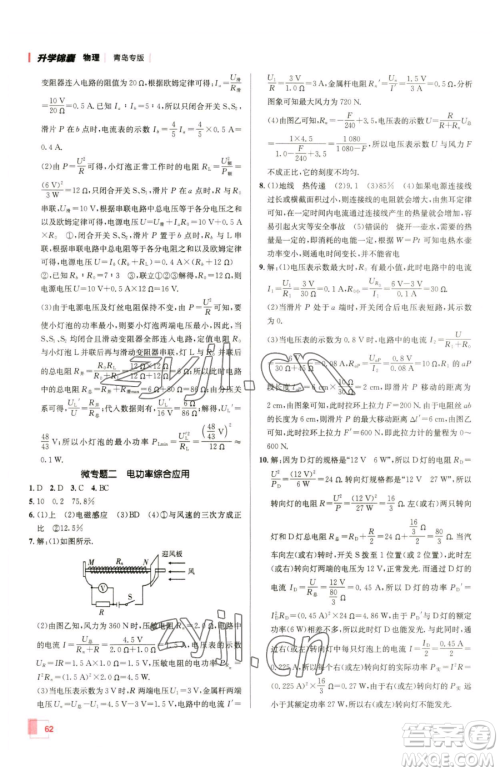 新疆青少年出版社2023升学锦囊九年级全一册物理青岛专版参考答案 新疆青少年出版社2023升学锦囊九年级全一册物理青岛专版参考答案