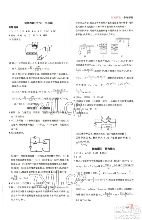 新疆青少年出版社2023升学锦囊九年级全一册物理青岛专版参考答案