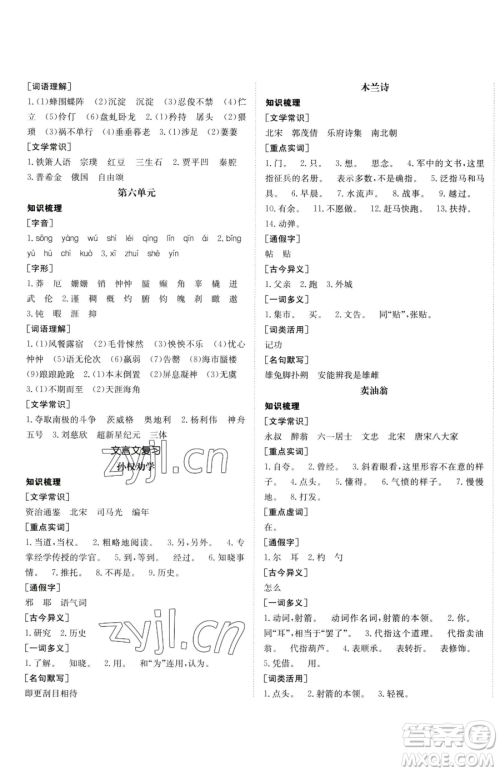 新疆青少年出版社2023升学锦囊九年级全一册语文青岛专版参考答案