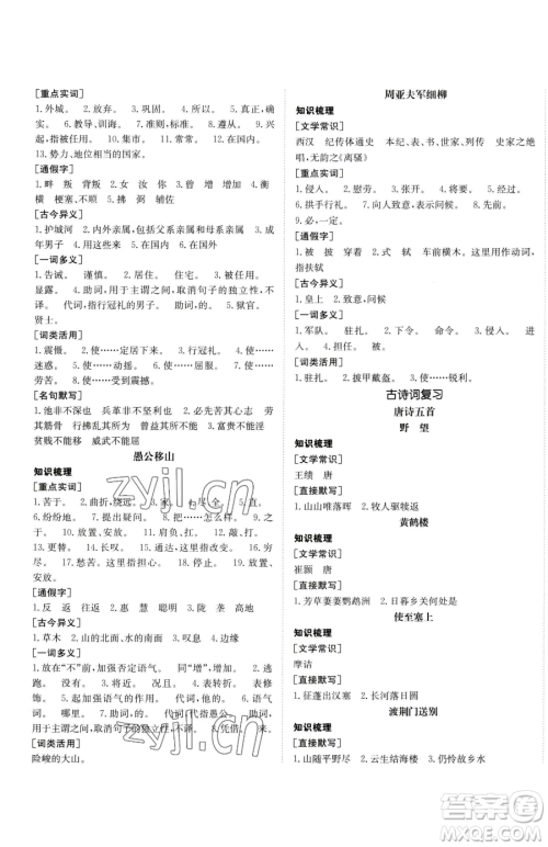 新疆青少年出版社2023升学锦囊九年级全一册语文青岛专版参考答案 新疆青少年出版社2023升学锦囊九年级全一册语文青岛专版参考答案
