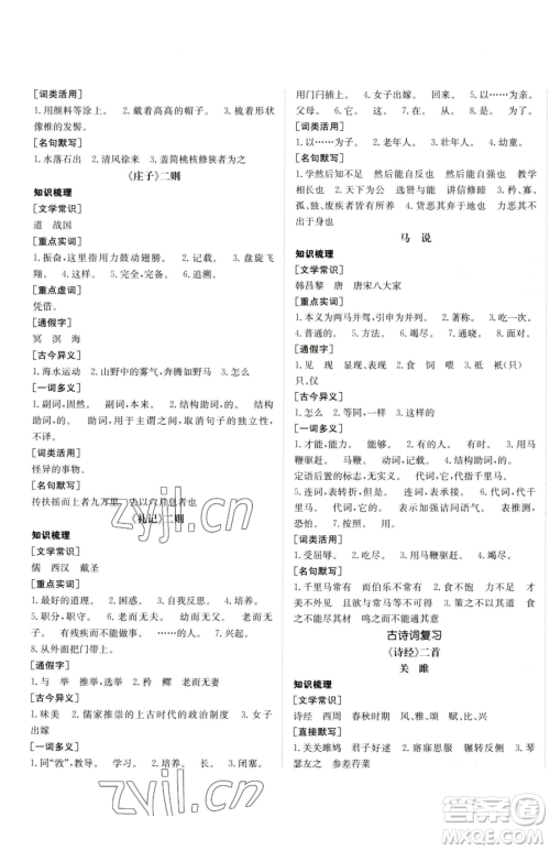 新疆青少年出版社2023升学锦囊九年级全一册语文青岛专版参考答案