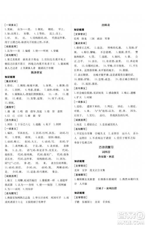 新疆青少年出版社2023升学锦囊九年级全一册语文青岛专版参考答案 新疆青少年出版社2023升学锦囊九年级全一册语文青岛专版参考答案