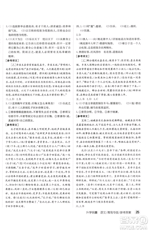 新疆青少年出版社2023升学锦囊九年级全一册语文青岛专版参考答案 新疆青少年出版社2023升学锦囊九年级全一册语文青岛专版参考答案