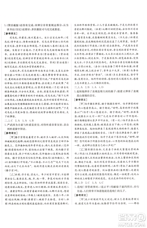 新疆青少年出版社2023升学锦囊九年级全一册语文青岛专版参考答案 新疆青少年出版社2023升学锦囊九年级全一册语文青岛专版参考答案