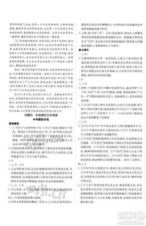 新疆青少年出版社2023升学锦囊九年级全一册语文青岛专版参考答案 新疆青少年出版社2023升学锦囊九年级全一册语文青岛专版参考答案