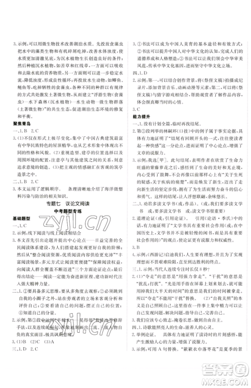 新疆青少年出版社2023升学锦囊九年级全一册语文青岛专版参考答案 新疆青少年出版社2023升学锦囊九年级全一册语文青岛专版参考答案