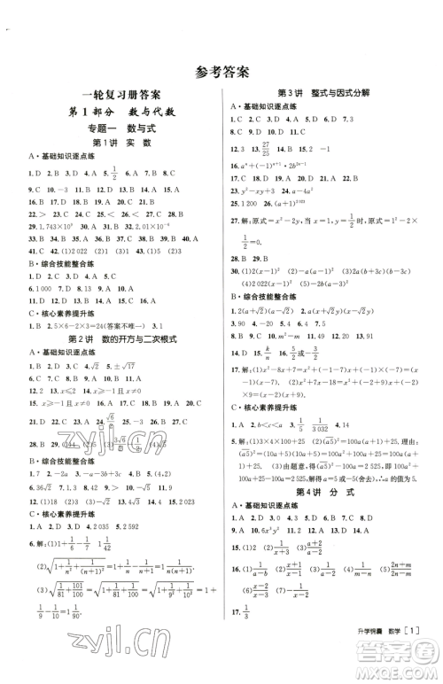 新疆青少年出版社2023升学锦囊九年级全一册数学青岛专版参考答案