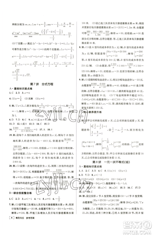 新疆青少年出版社2023升学锦囊九年级全一册数学青岛专版参考答案