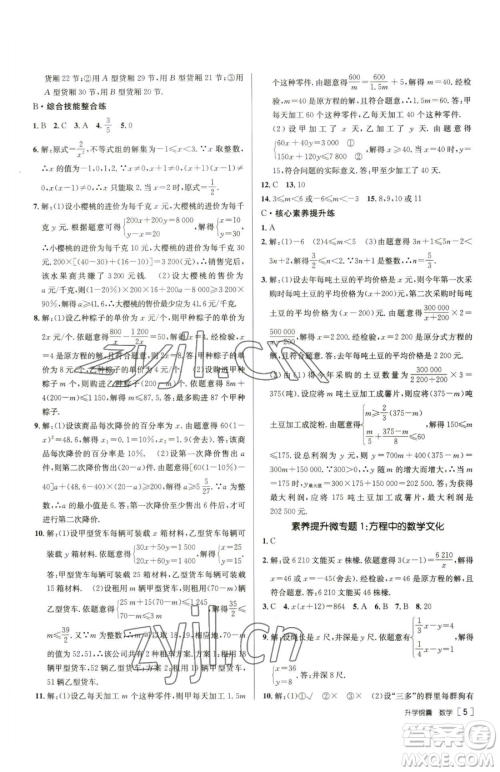 新疆青少年出版社2023升学锦囊九年级全一册数学青岛专版参考答案