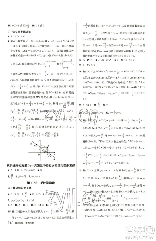 新疆青少年出版社2023升学锦囊九年级全一册数学青岛专版参考答案