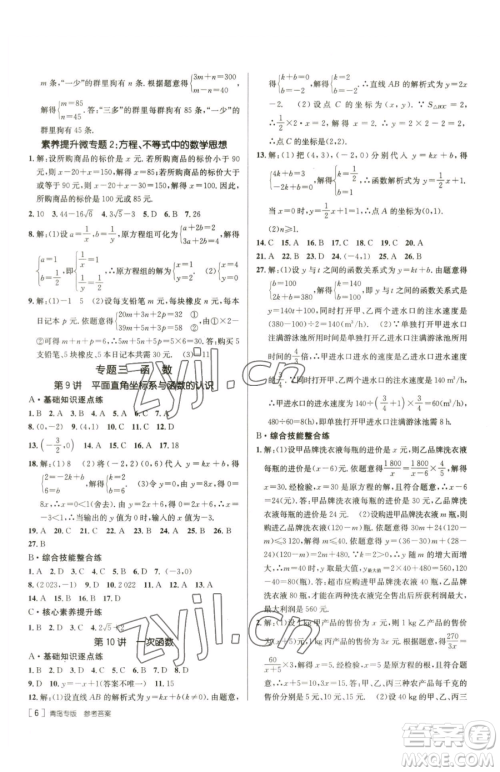 新疆青少年出版社2023升学锦囊九年级全一册数学青岛专版参考答案