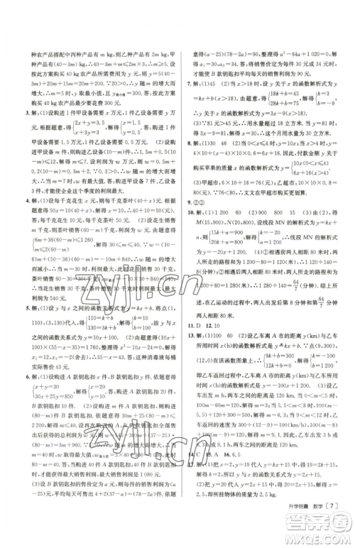 新疆青少年出版社2023升学锦囊九年级全一册数学青岛专版参考答案