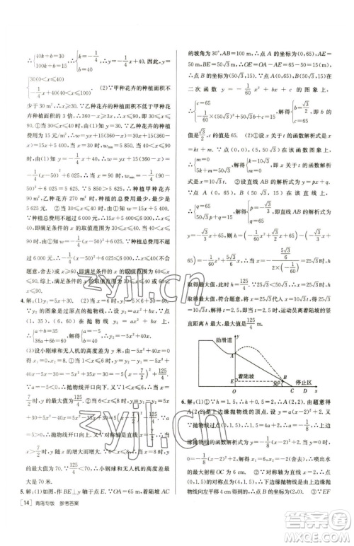 新疆青少年出版社2023升学锦囊九年级全一册数学青岛专版参考答案