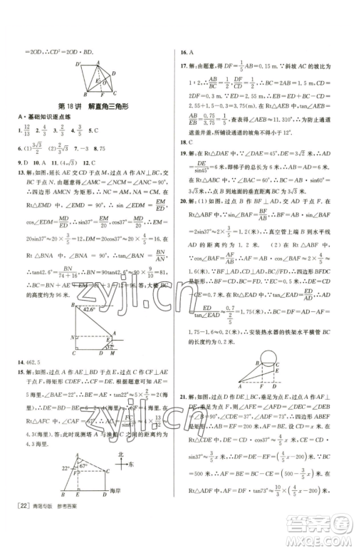 新疆青少年出版社2023升学锦囊九年级全一册数学青岛专版参考答案