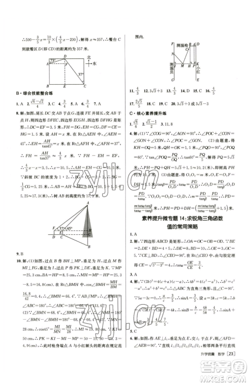 新疆青少年出版社2023升学锦囊九年级全一册数学青岛专版参考答案