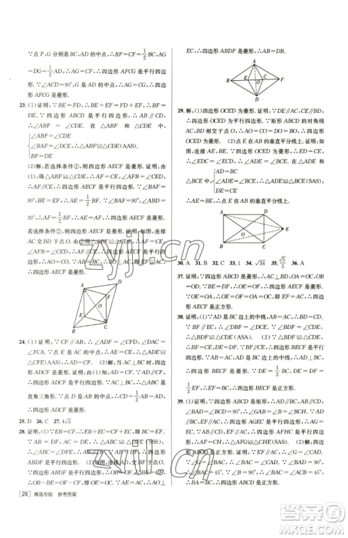 新疆青少年出版社2023升学锦囊九年级全一册数学青岛专版参考答案 新疆青少年出版社2023升学锦囊九年级全一册数学青岛专版参考答案