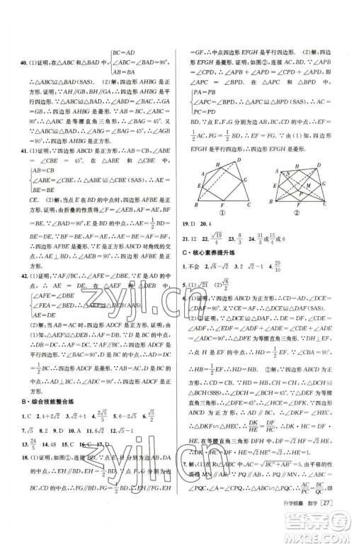 新疆青少年出版社2023升学锦囊九年级全一册数学青岛专版参考答案