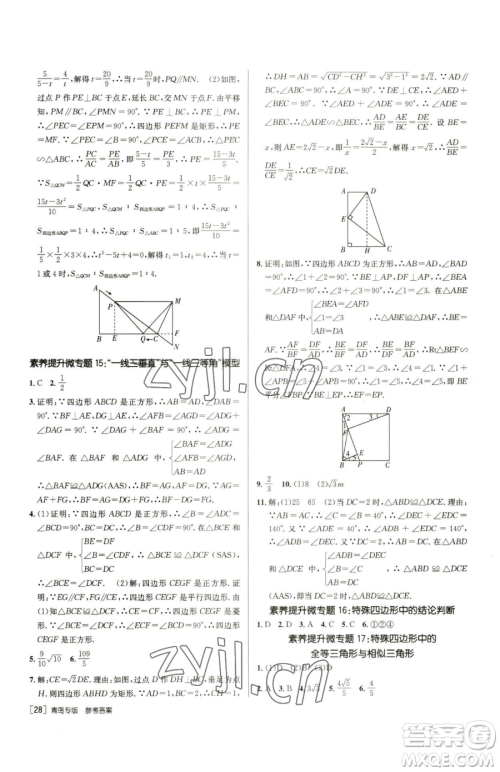 新疆青少年出版社2023升学锦囊九年级全一册数学青岛专版参考答案 新疆青少年出版社2023升学锦囊九年级全一册数学青岛专版参考答案