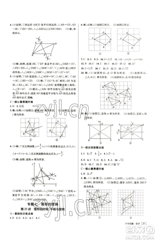 新疆青少年出版社2023升学锦囊九年级全一册数学青岛专版参考答案