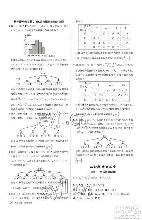 新疆青少年出版社2023升学锦囊九年级全一册数学青岛专版参考答案