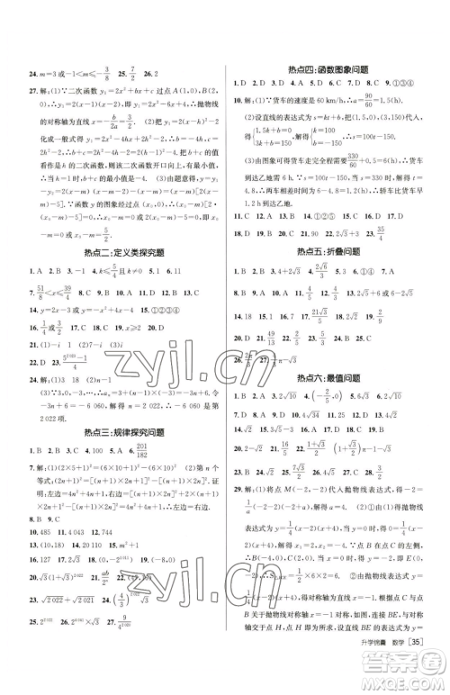 新疆青少年出版社2023升学锦囊九年级全一册数学青岛专版参考答案