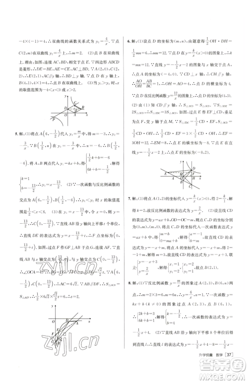 新疆青少年出版社2023升学锦囊九年级全一册数学青岛专版参考答案