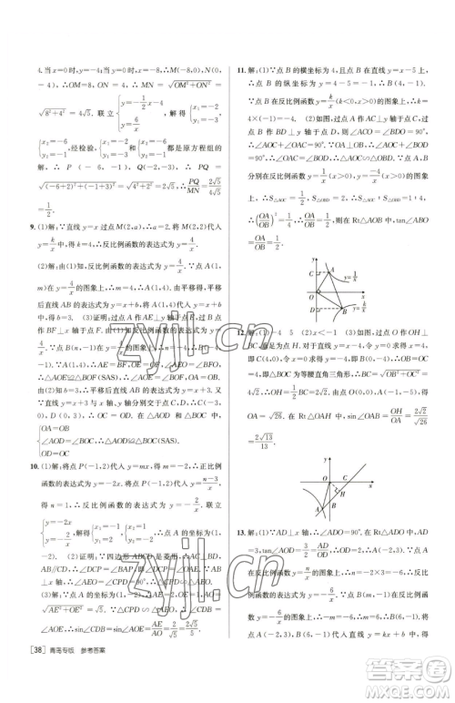 新疆青少年出版社2023升学锦囊九年级全一册数学青岛专版参考答案