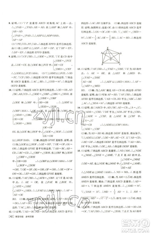 新疆青少年出版社2023升学锦囊九年级全一册数学青岛专版参考答案