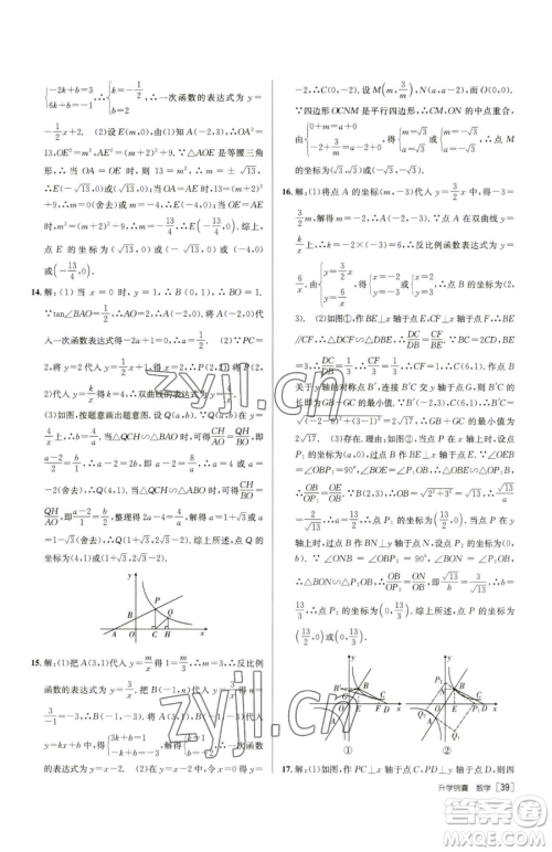 新疆青少年出版社2023升学锦囊九年级全一册数学青岛专版参考答案