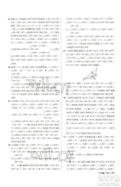 新疆青少年出版社2023升学锦囊九年级全一册数学青岛专版参考答案