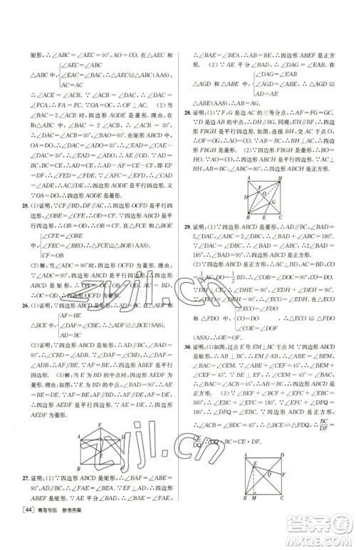 新疆青少年出版社2023升学锦囊九年级全一册数学青岛专版参考答案