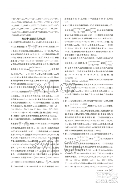 新疆青少年出版社2023升学锦囊九年级全一册数学青岛专版参考答案