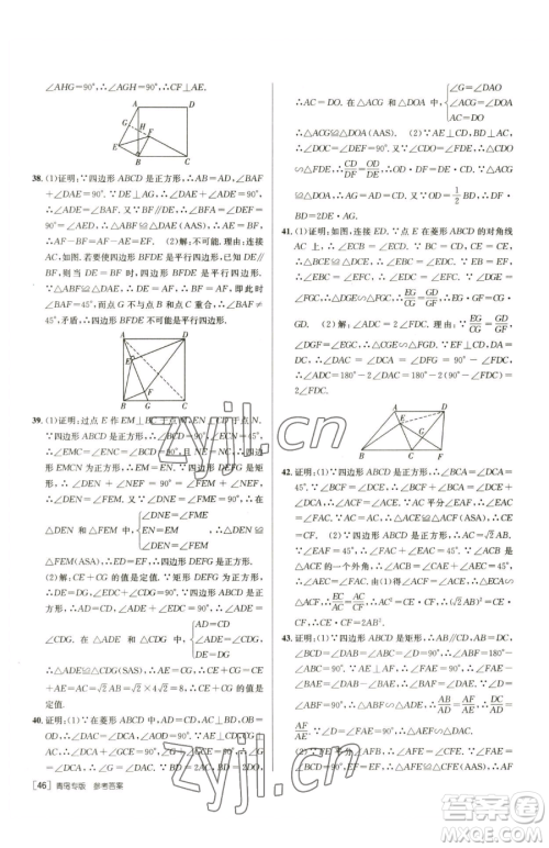 新疆青少年出版社2023升学锦囊九年级全一册数学青岛专版参考答案