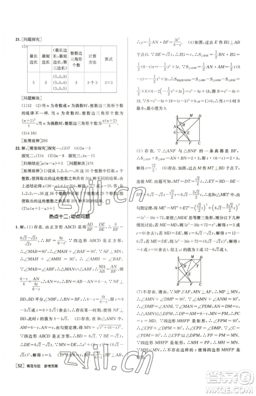 新疆青少年出版社2023升学锦囊九年级全一册数学青岛专版参考答案