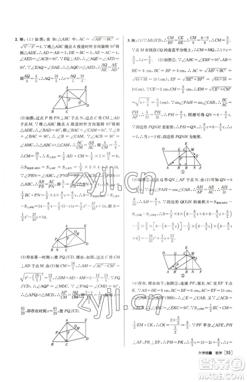 新疆青少年出版社2023升学锦囊九年级全一册数学青岛专版参考答案