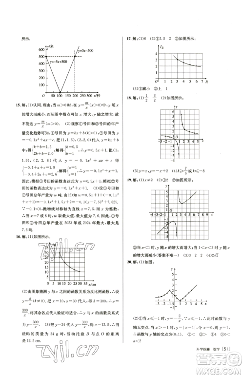 新疆青少年出版社2023升学锦囊九年级全一册数学青岛专版参考答案