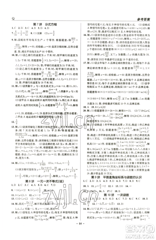 新疆青少年出版社2023升学锦囊九年级全一册数学青岛专版参考答案