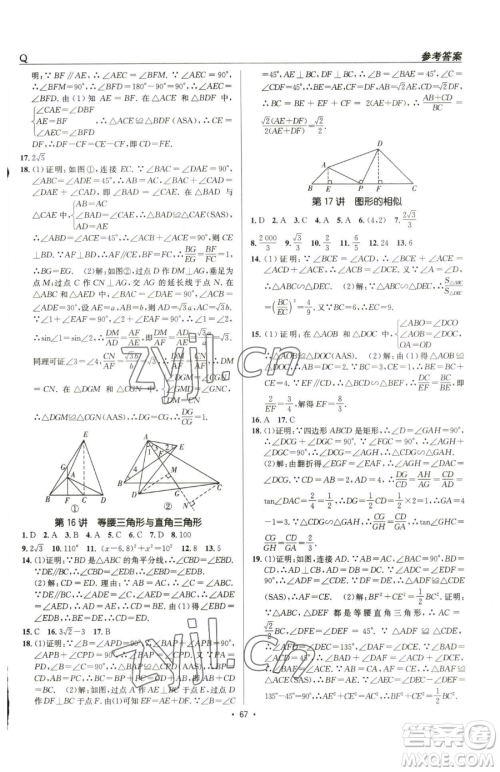 新疆青少年出版社2023升学锦囊九年级全一册数学青岛专版参考答案